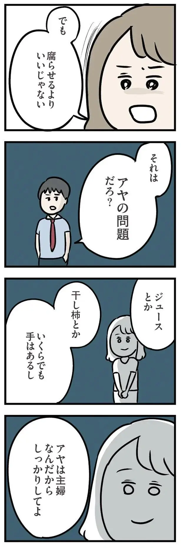 『夫がいても誰かを好きになっていいですか？ アヤの選択』（117）