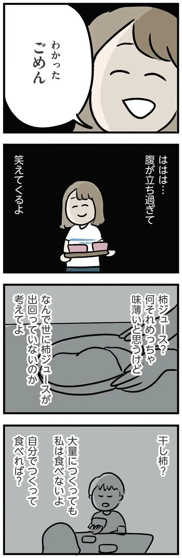 『夫がいても誰かを好きになっていいですか？ アヤの選択』（118）