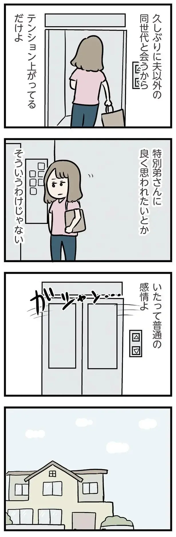 『夫がいても誰かを好きになっていいですか？ アヤの選択』（129）