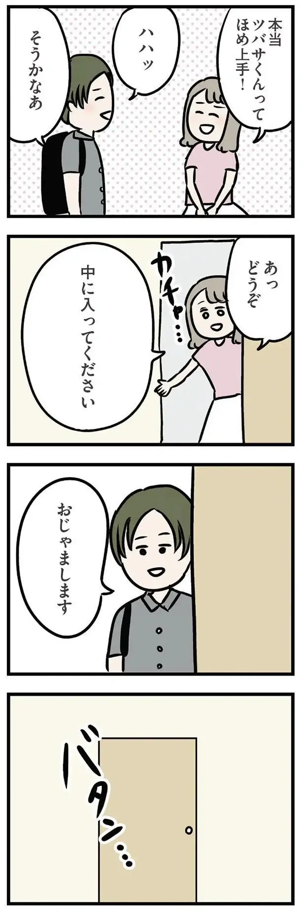 『夫がいても誰かを好きになっていいですか？ アヤの選択』（134）