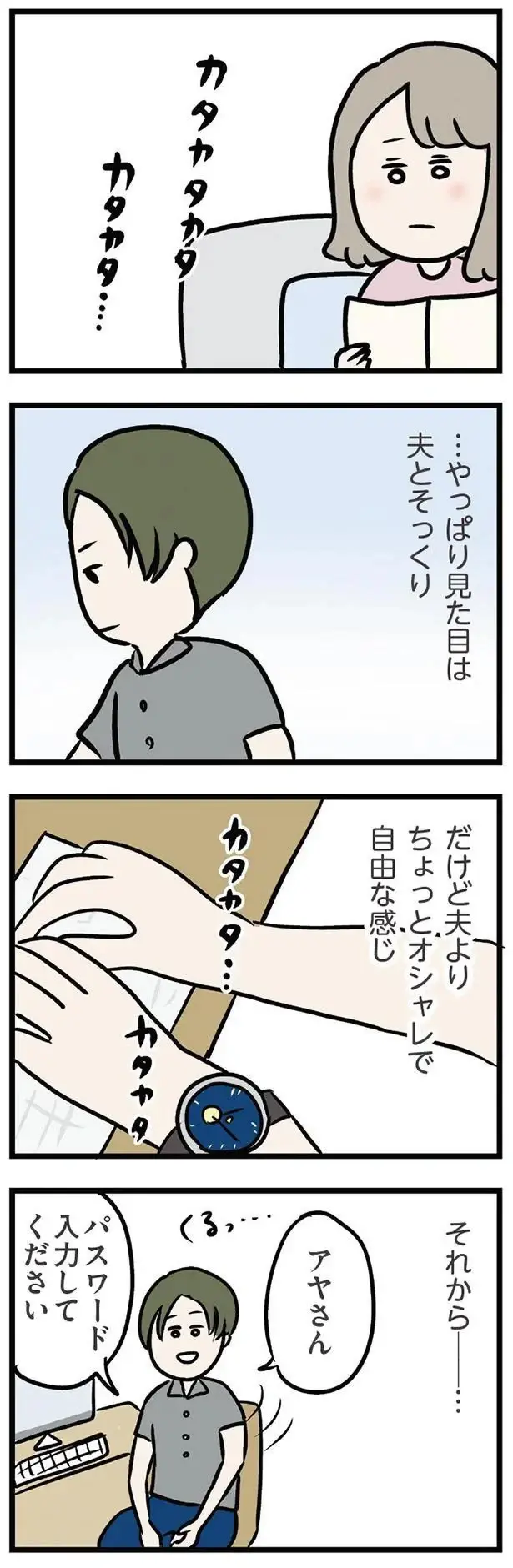 『夫がいても誰かを好きになっていいですか？ アヤの選択』（137）