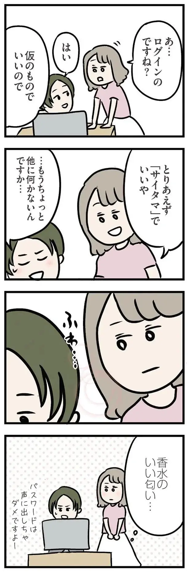『夫がいても誰かを好きになっていいですか？ アヤの選択』（138）