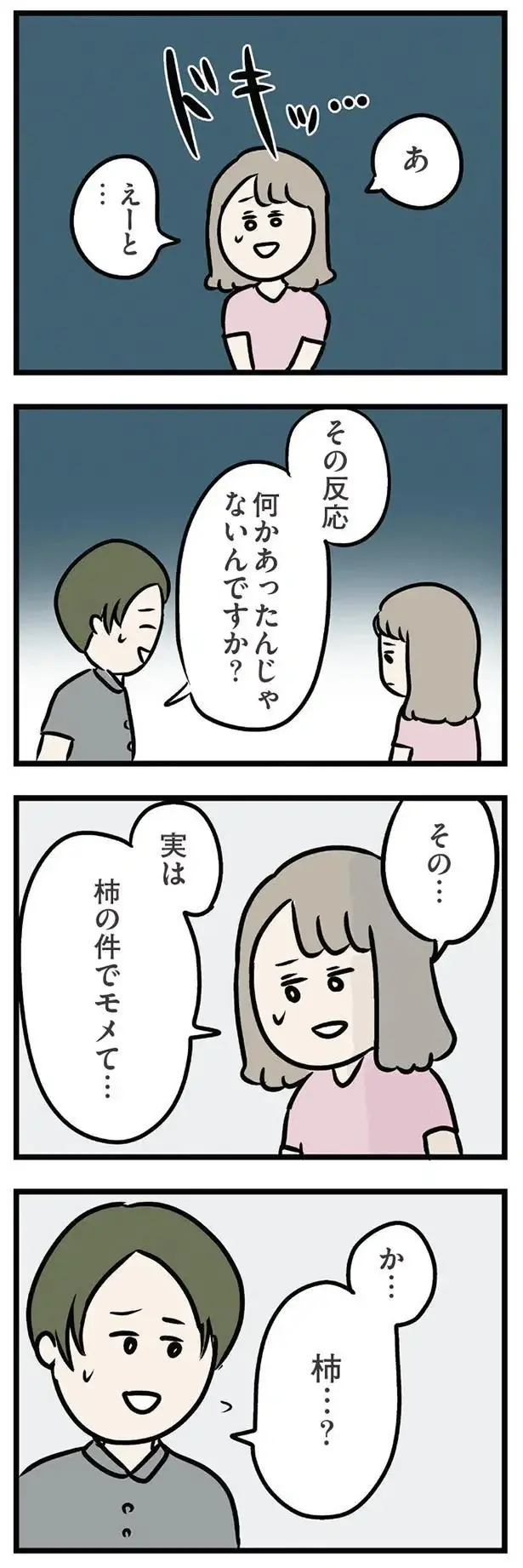 『夫がいても誰かを好きになっていいですか？ アヤの選択』（142）