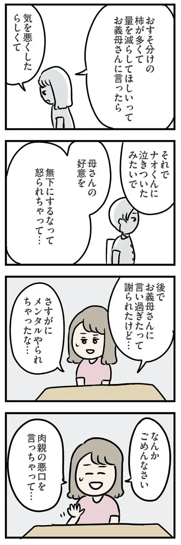 『夫がいても誰かを好きになっていいですか？ アヤの選択』（143）