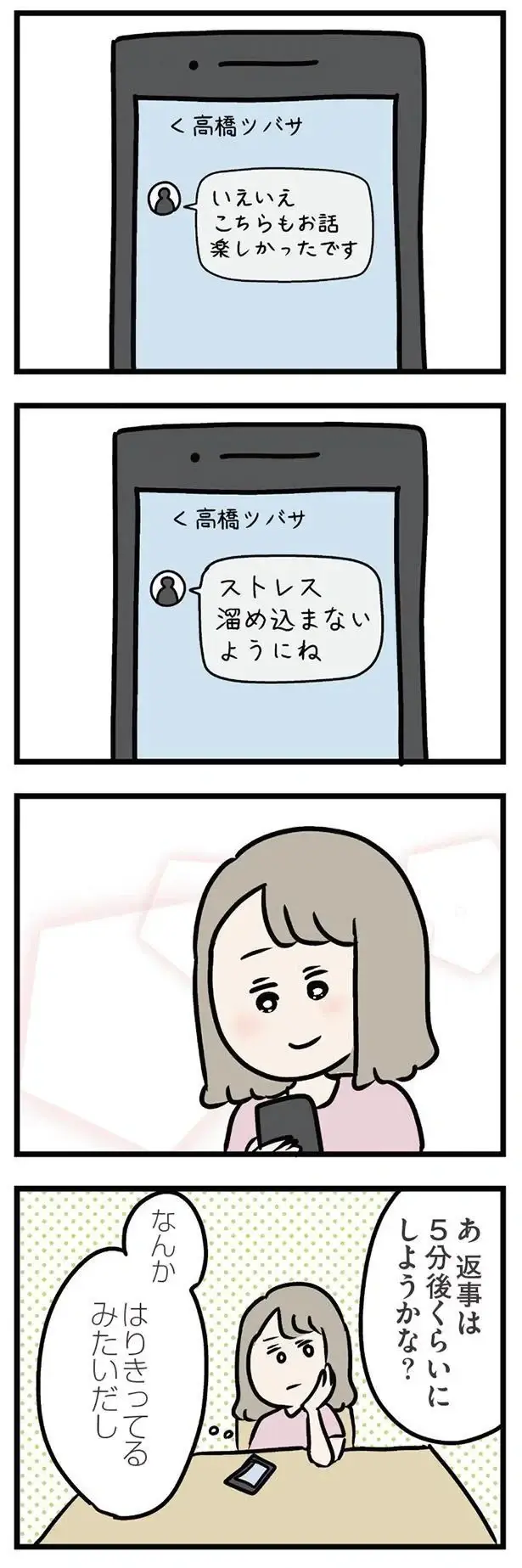 『夫がいても誰かを好きになっていいですか？ アヤの選択』（152）