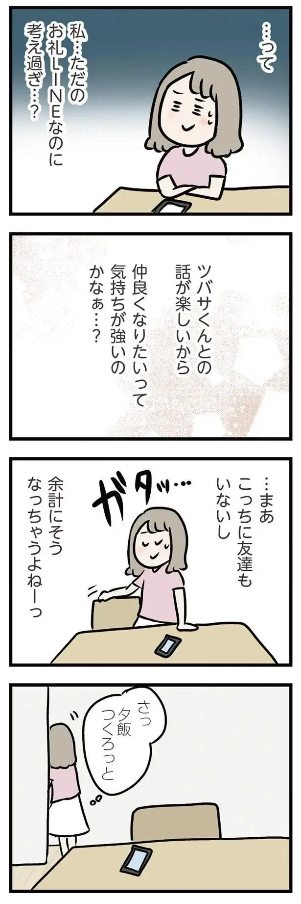 『夫がいても誰かを好きになっていいですか？ アヤの選択』（153）