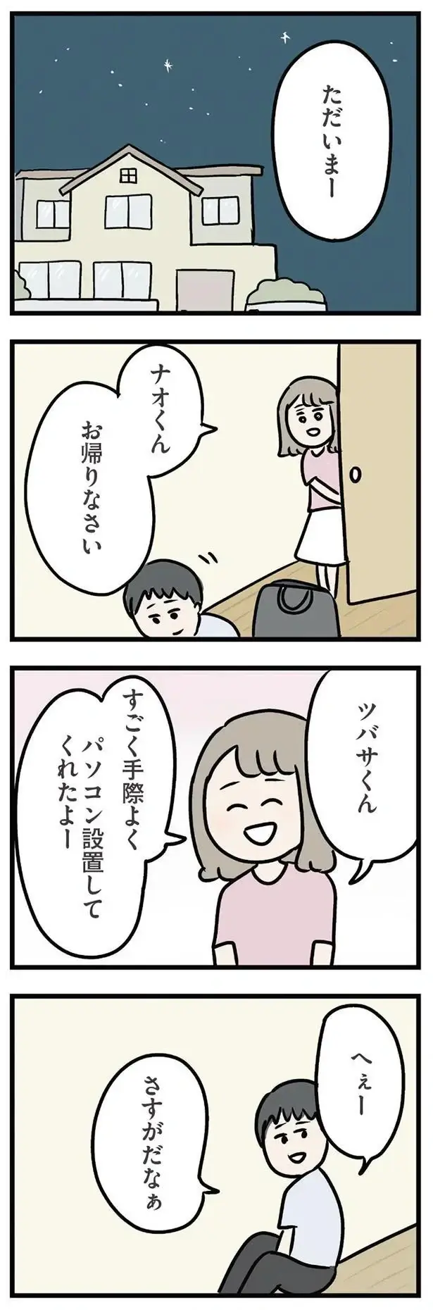 『夫がいても誰かを好きになっていいですか？ アヤの選択』（154）
