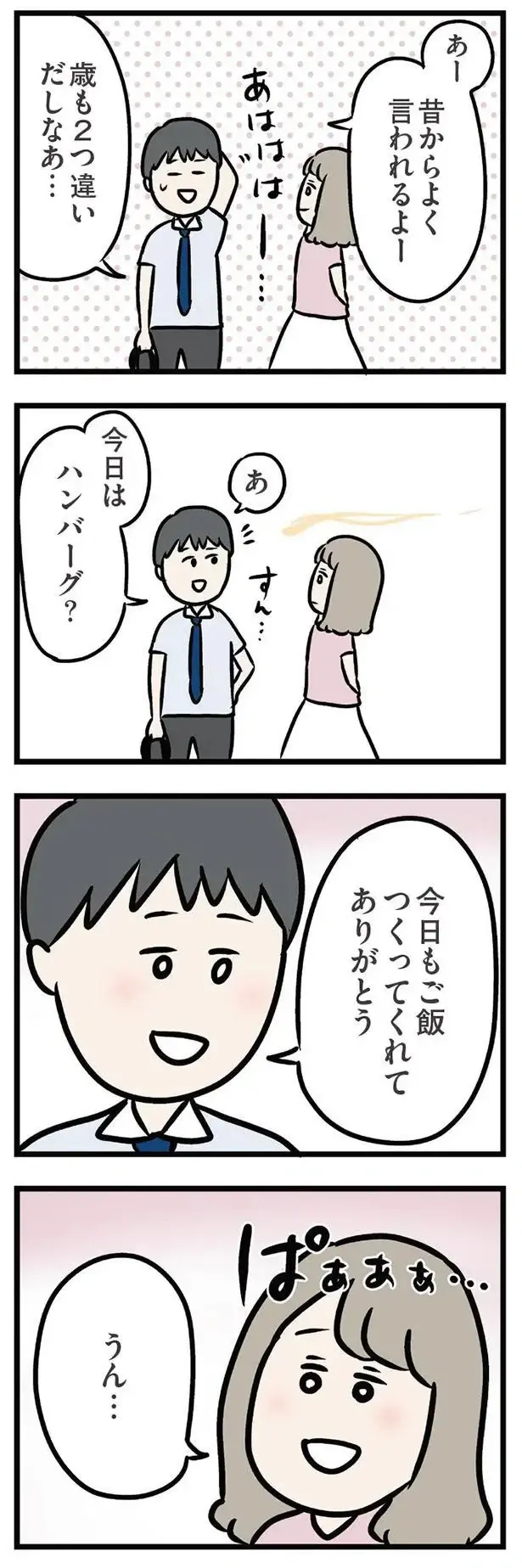 『夫がいても誰かを好きになっていいですか？ アヤの選択』（156）