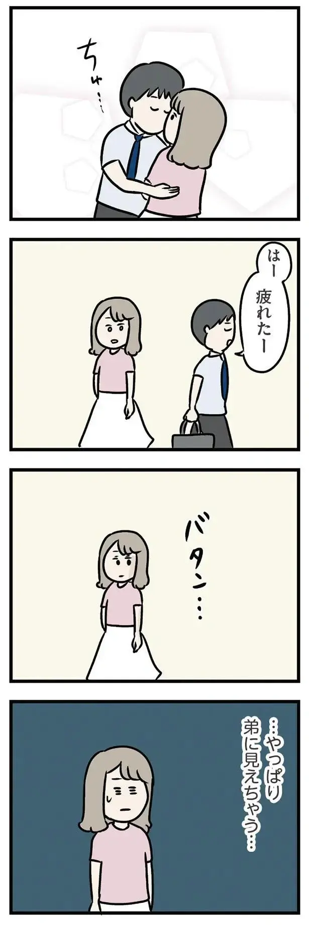 『夫がいても誰かを好きになっていいですか？ アヤの選択』（157）
