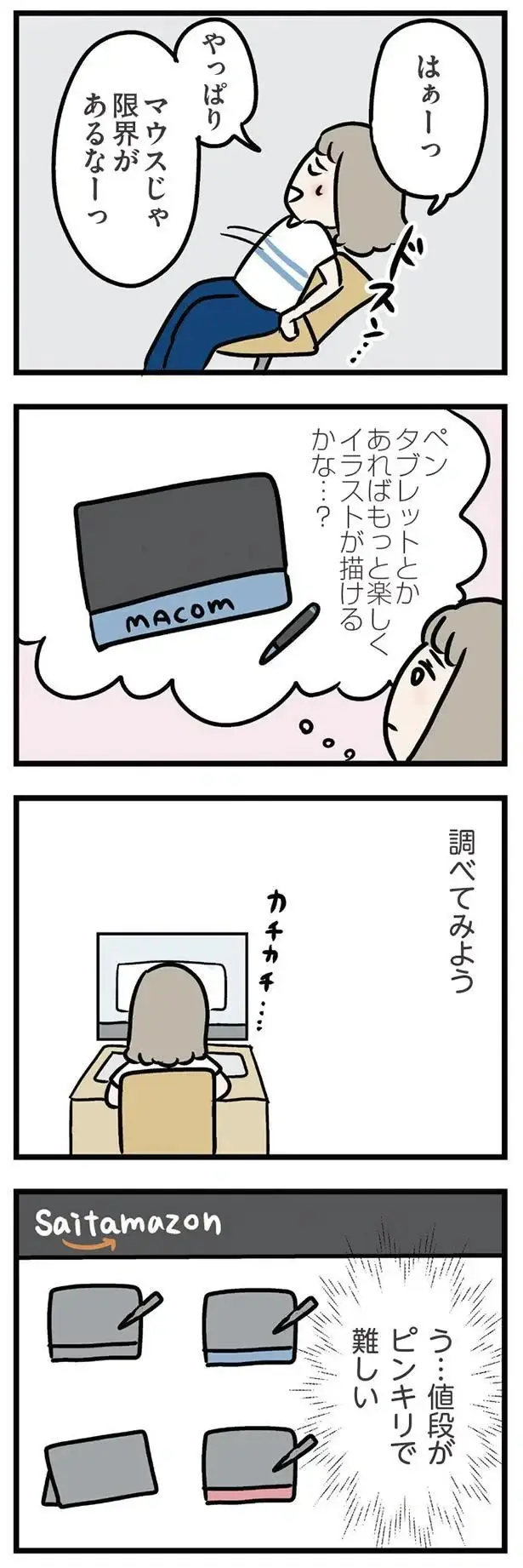 『夫がいても誰かを好きになっていいですか？ アヤの選択』（159）