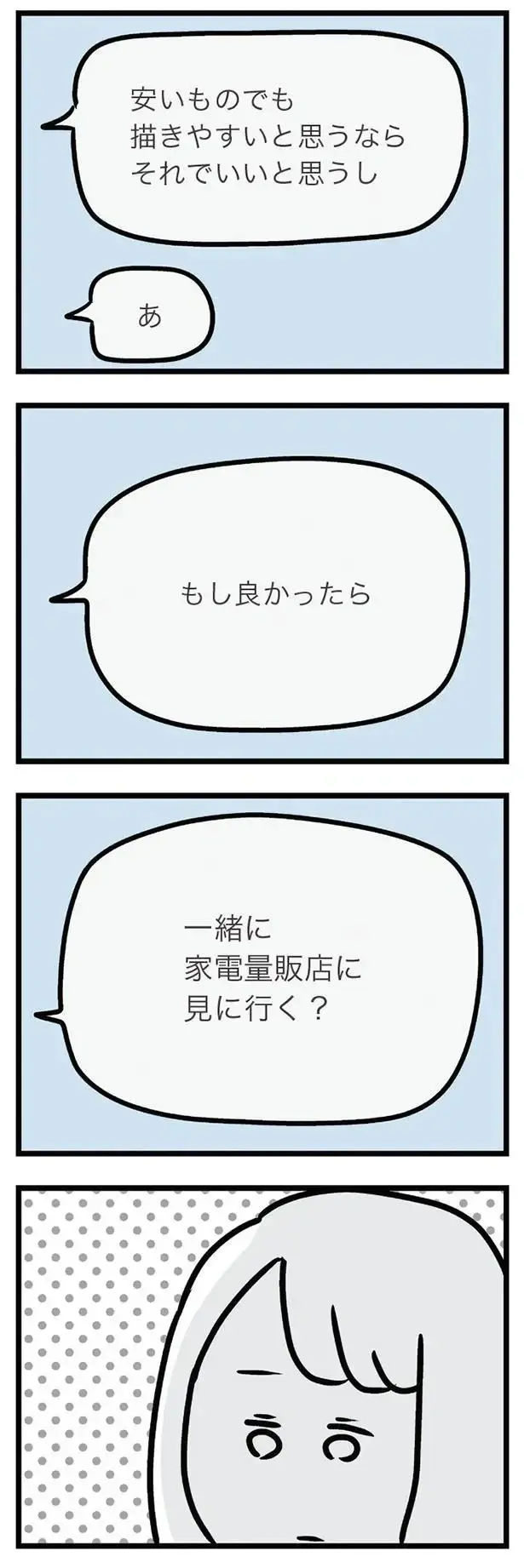 『夫がいても誰かを好きになっていいですか？ アヤの選択』（161）