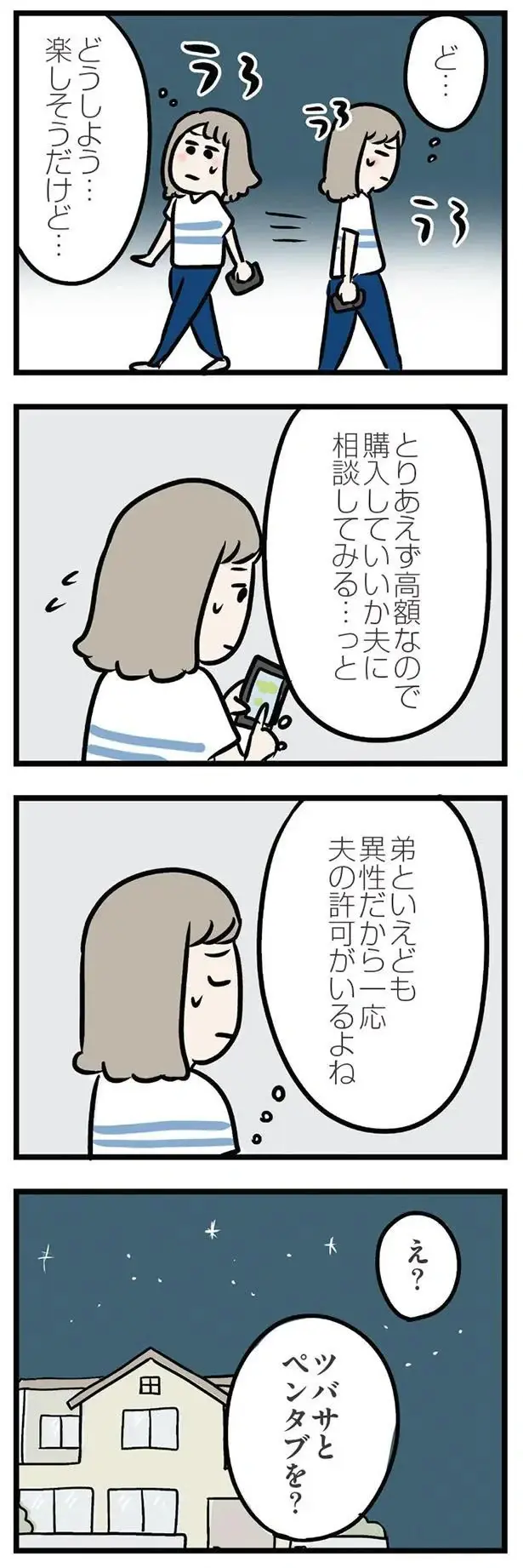 『夫がいても誰かを好きになっていいですか？ アヤの選択』（163）