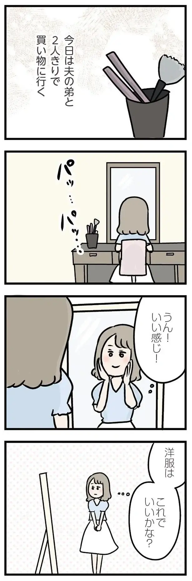 『夫がいても誰かを好きになっていいですか？ アヤの選択』（166）