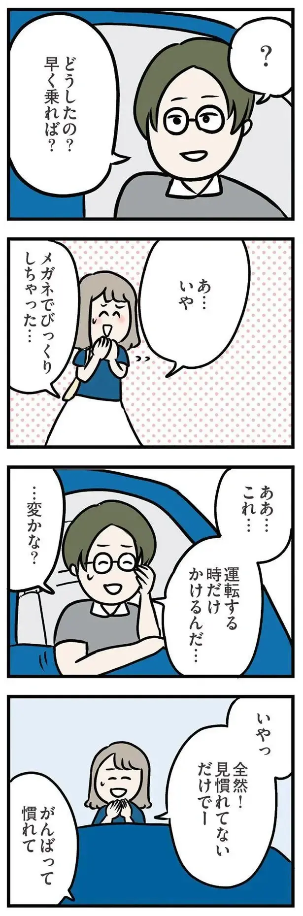 『夫がいても誰かを好きになっていいですか？ アヤの選択』（171）