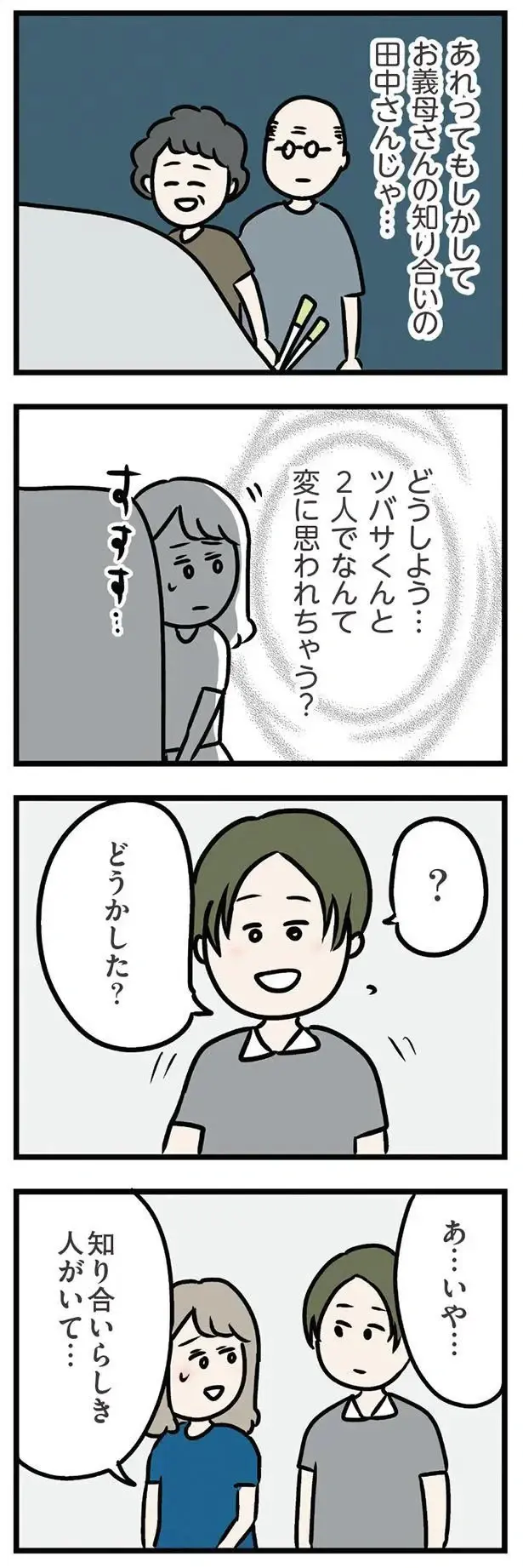 『夫がいても誰かを好きになっていいですか？ アヤの選択』（176）