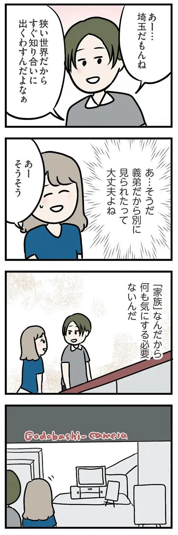 『夫がいても誰かを好きになっていいですか？ アヤの選択』（177）
