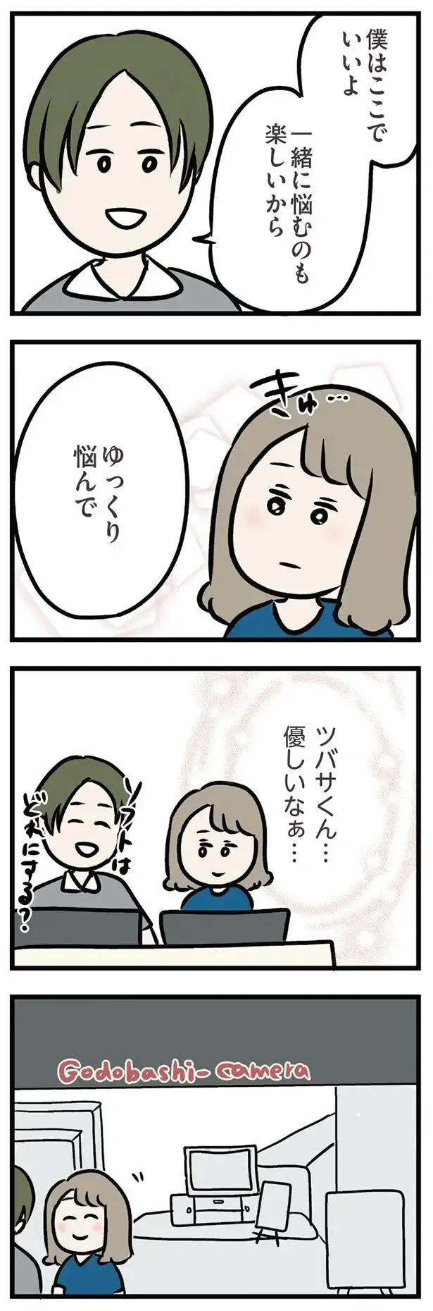 『夫がいても誰かを好きになっていいですか？ アヤの選択』（179）