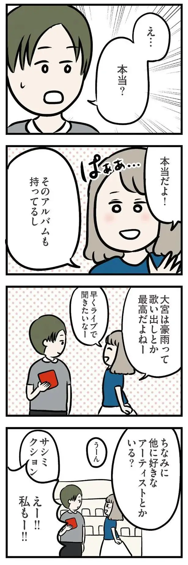 『夫がいても誰かを好きになっていいですか？ アヤの選択』（186）