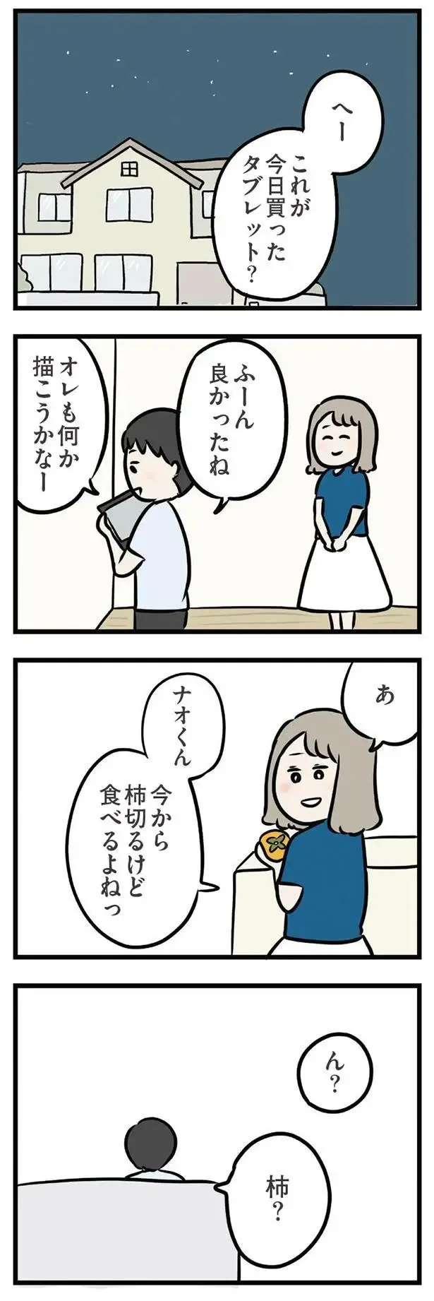 『夫がいても誰かを好きになっていいですか？ アヤの選択』（190）