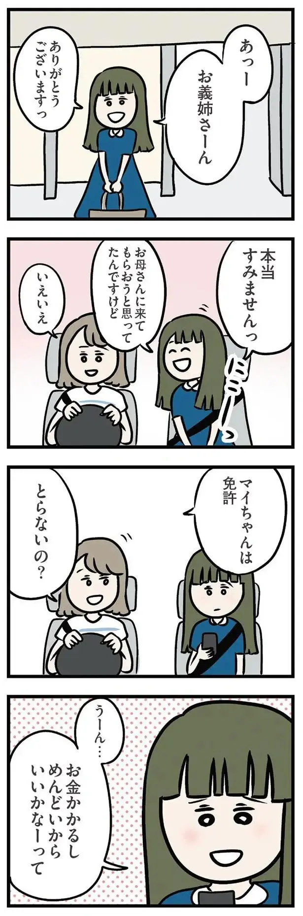 『夫がいても誰かを好きになっていいですか？ アヤの選択』（195）