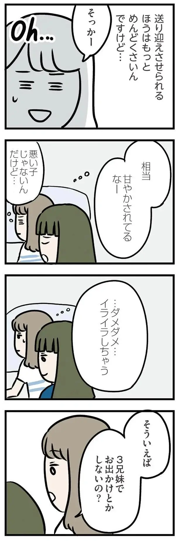 『夫がいても誰かを好きになっていいですか？ アヤの選択』（196）