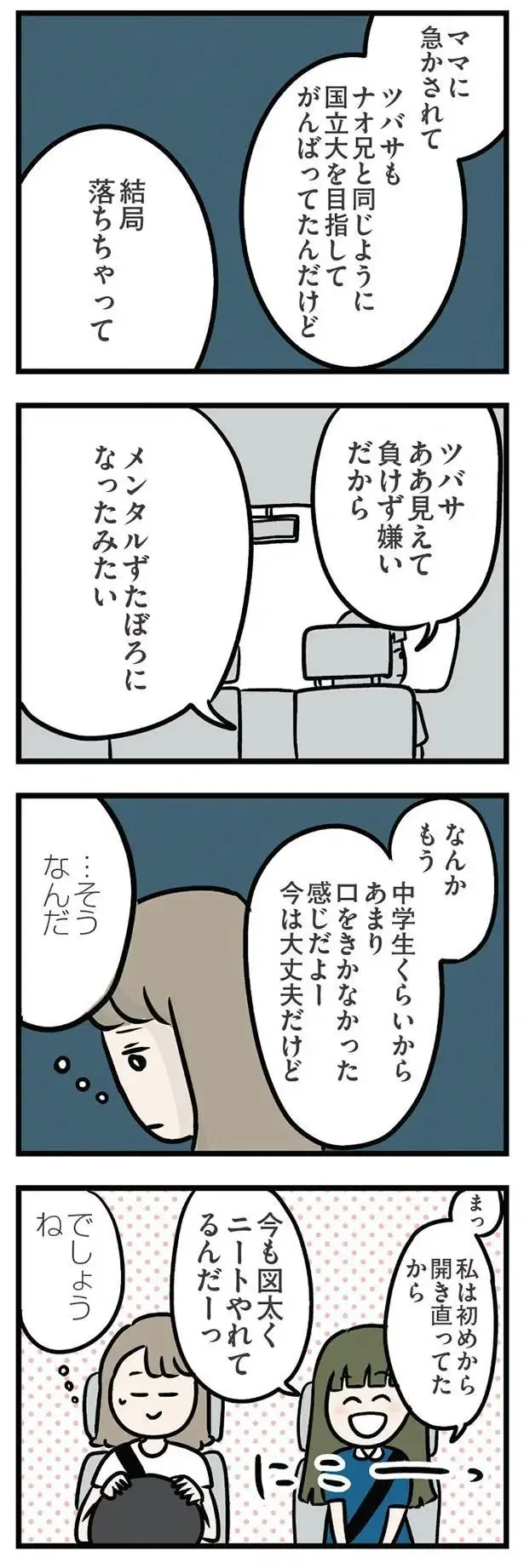 『夫がいても誰かを好きになっていいですか？ アヤの選択』（198）