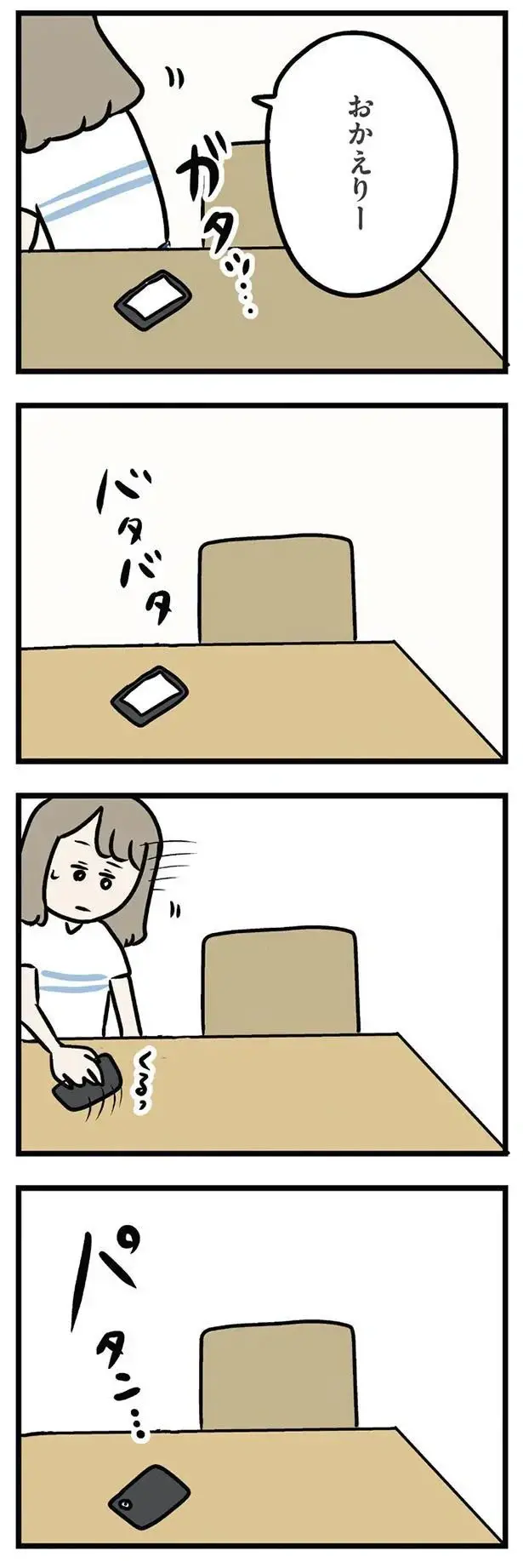 『夫がいても誰かを好きになっていいですか？ アヤの選択』（202）