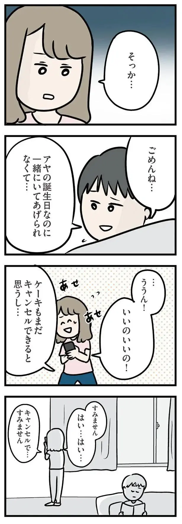 『夫がいても誰かを好きになっていいですか？ アヤの選択』（204）