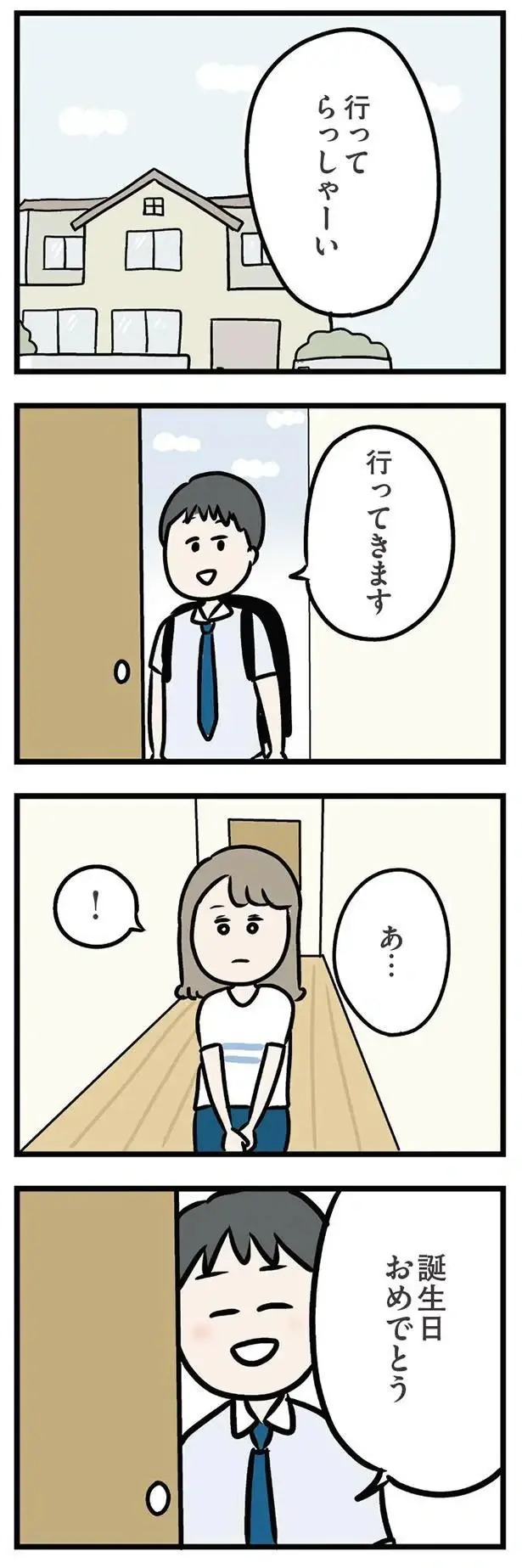 『夫がいても誰かを好きになっていいですか？ アヤの選択』（205）