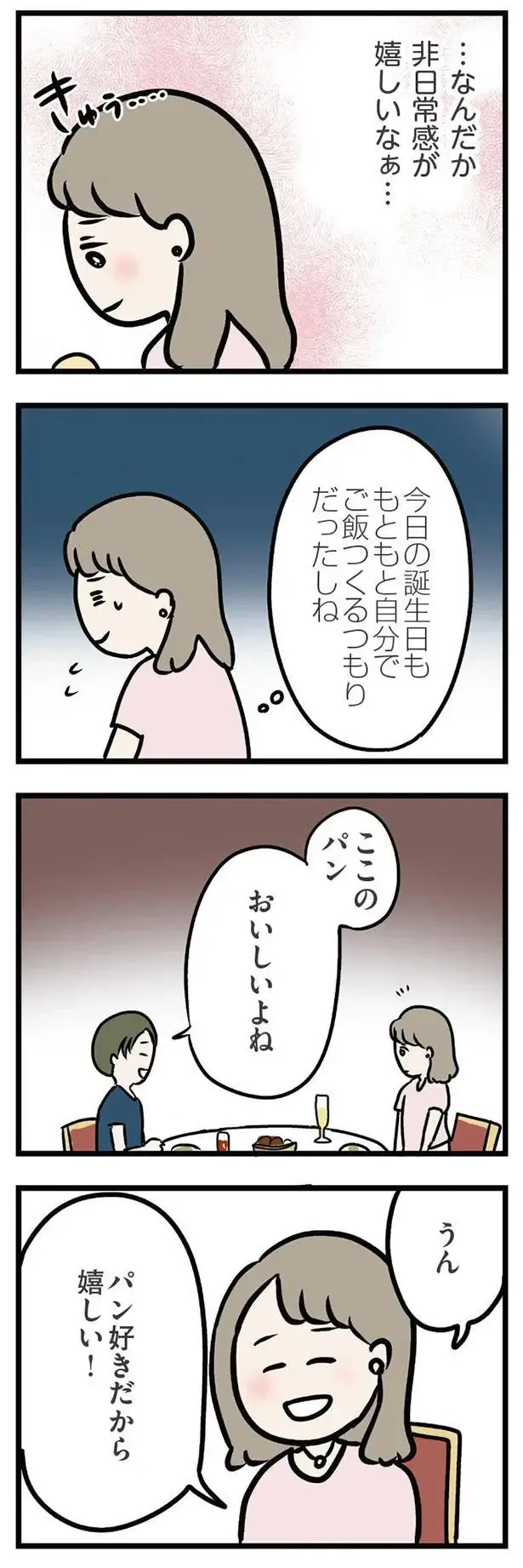『夫がいても誰かを好きになっていいですか？ アヤの選択』（214）