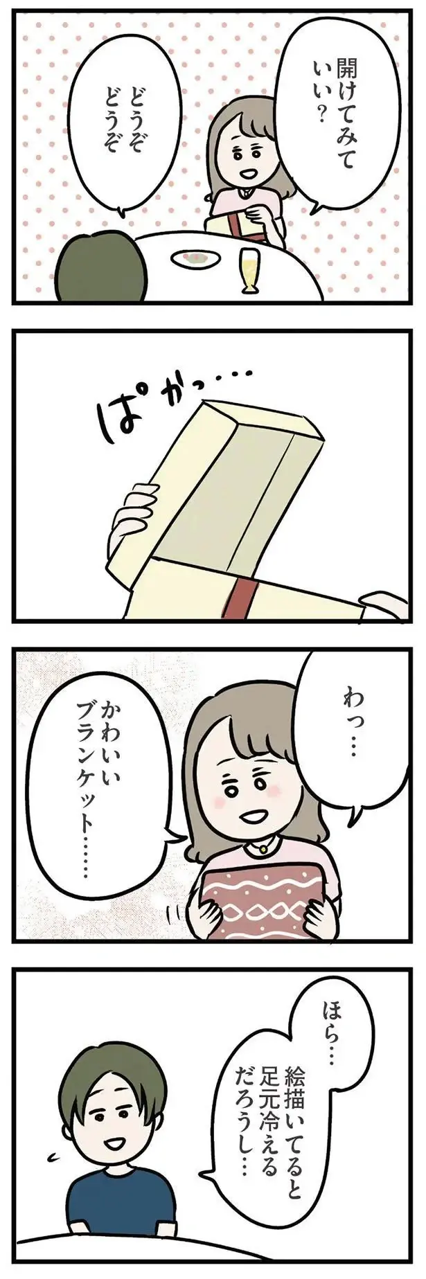 『夫がいても誰かを好きになっていいですか？ アヤの選択』（218）