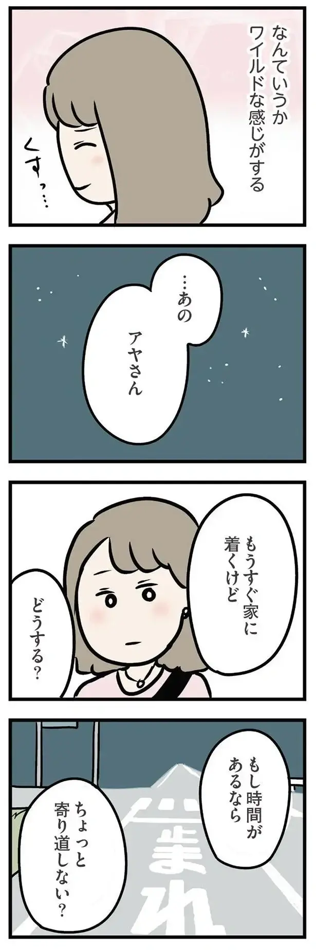 『夫がいても誰かを好きになっていいですか？ アヤの選択』（222）