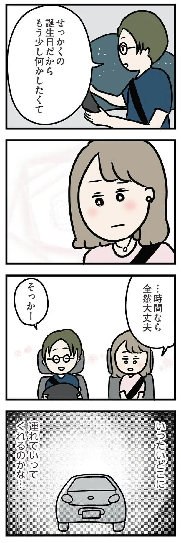 『夫がいても誰かを好きになっていいですか？ アヤの選択』（223）