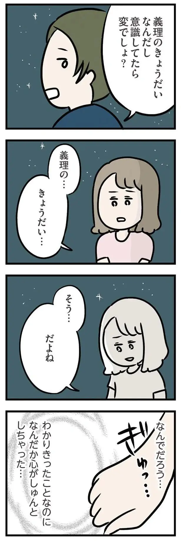『夫がいても誰かを好きになっていいですか？ アヤの選択』（235）