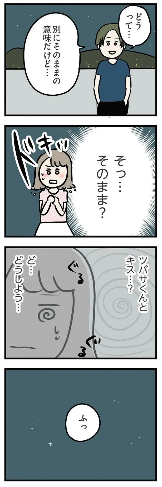 『夫がいても誰かを好きになっていいですか？ アヤの選択』（242）