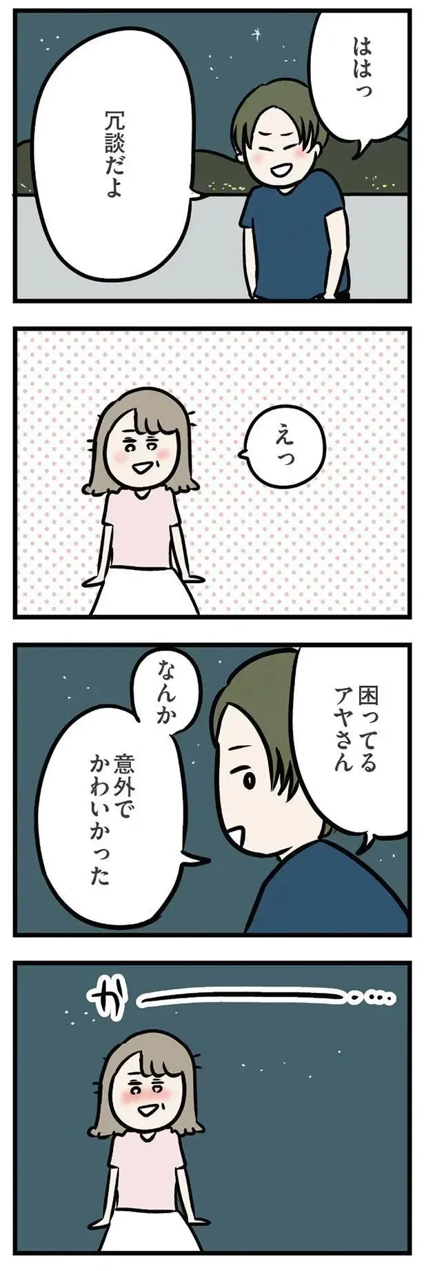 『夫がいても誰かを好きになっていいですか？ アヤの選択』（243）