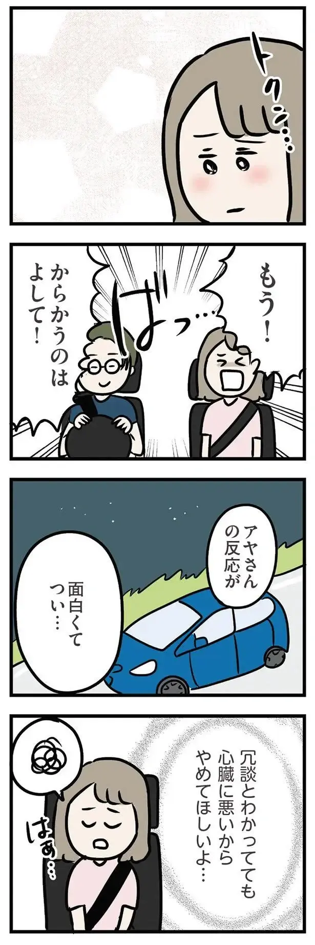 『夫がいても誰かを好きになっていいですか？ アヤの選択』（247）