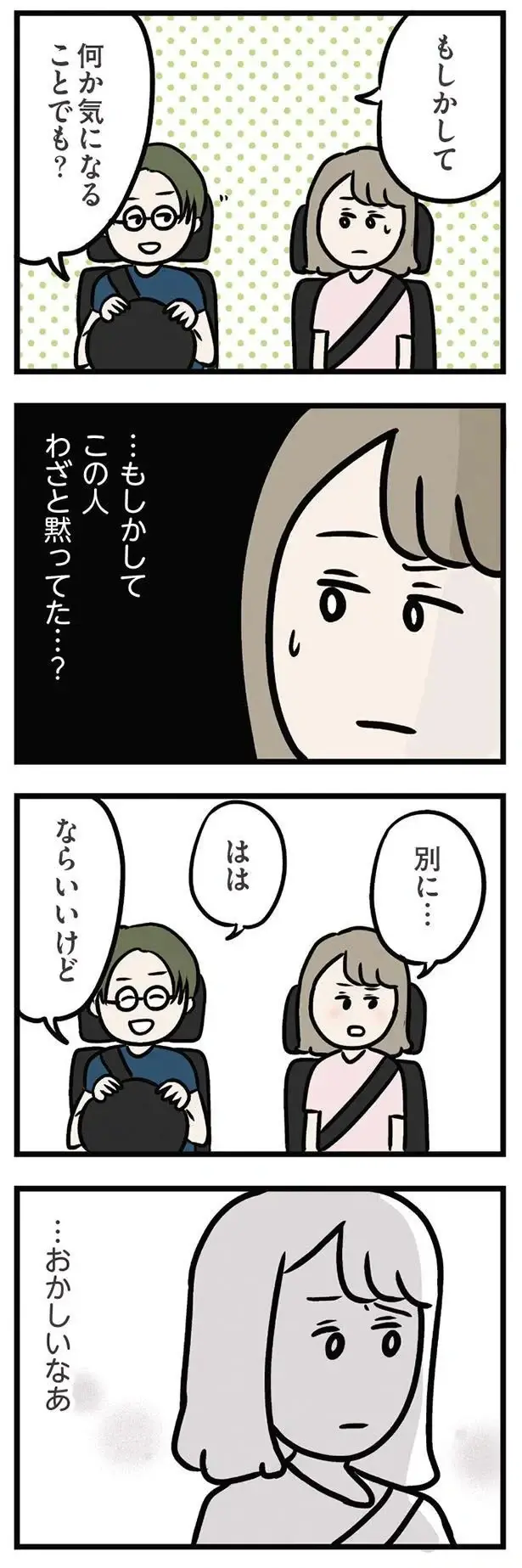 『夫がいても誰かを好きになっていいですか？ アヤの選択』（250）