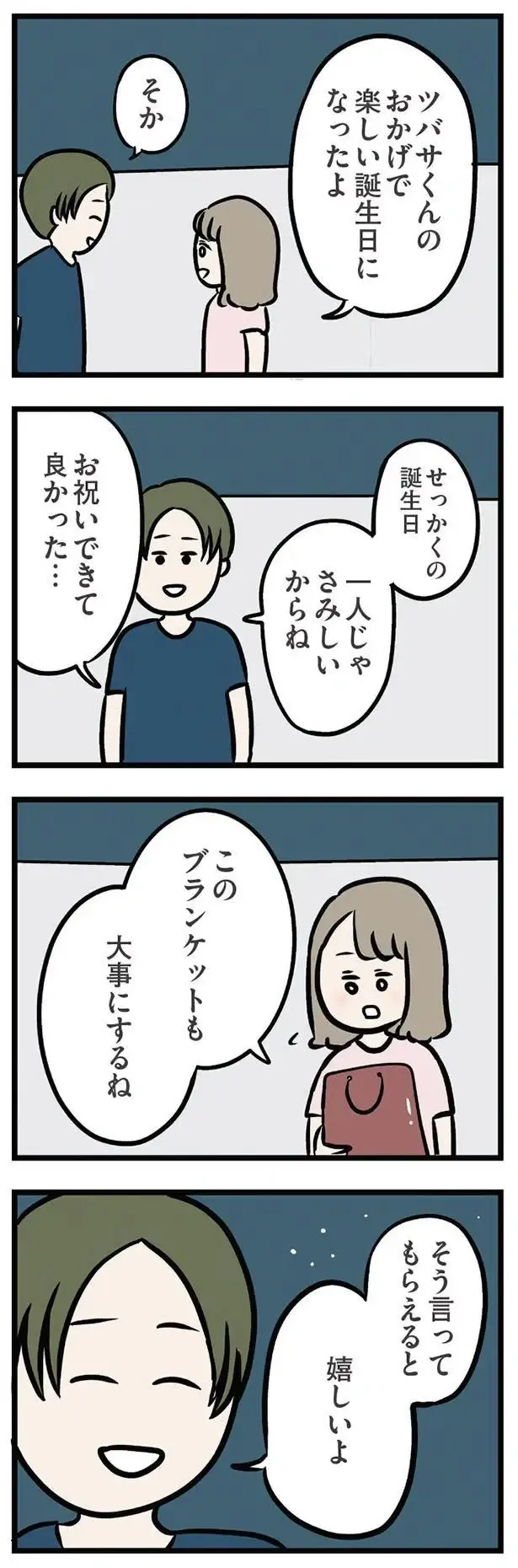 『夫がいても誰かを好きになっていいですか？ アヤの選択』（253）