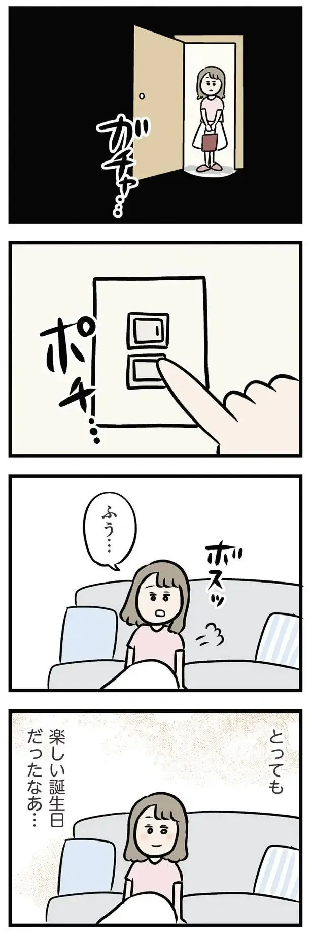 『夫がいても誰かを好きになっていいですか？ アヤの選択』（255）