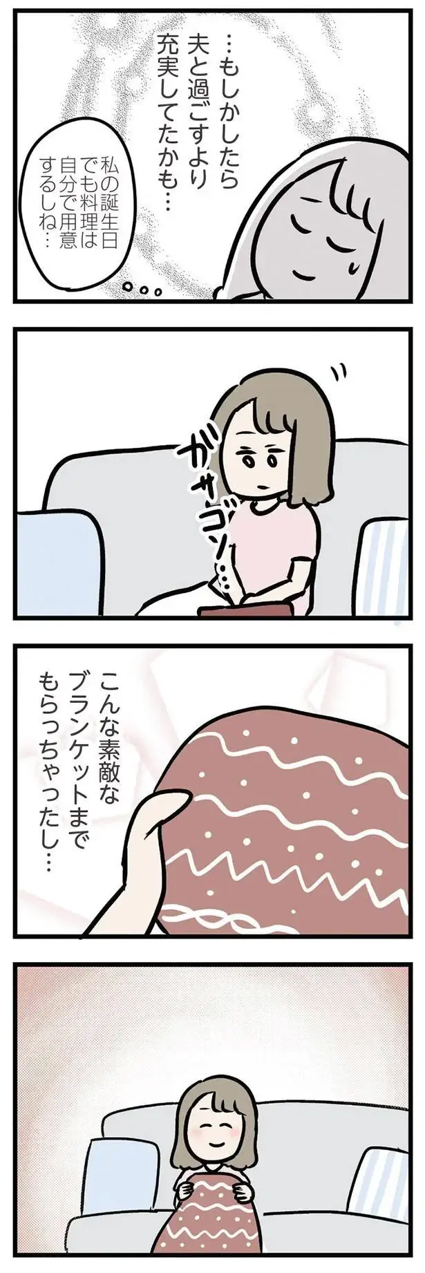 『夫がいても誰かを好きになっていいですか？ アヤの選択』（256）