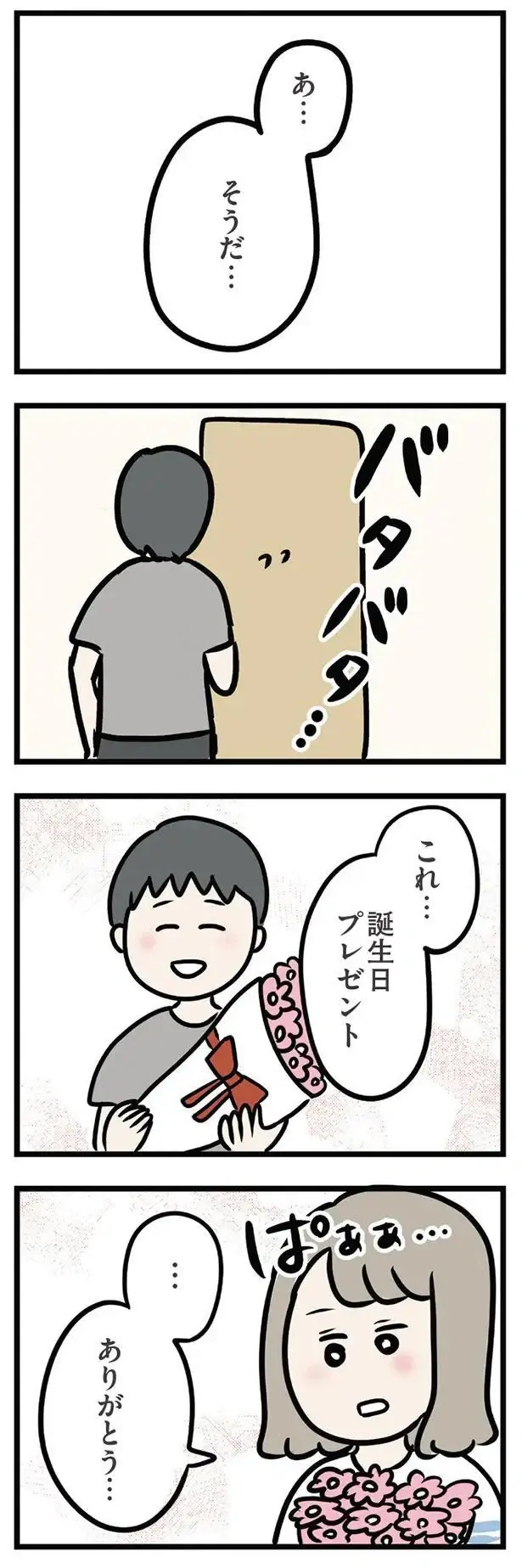 『夫がいても誰かを好きになっていいですか？ アヤの選択』（259）