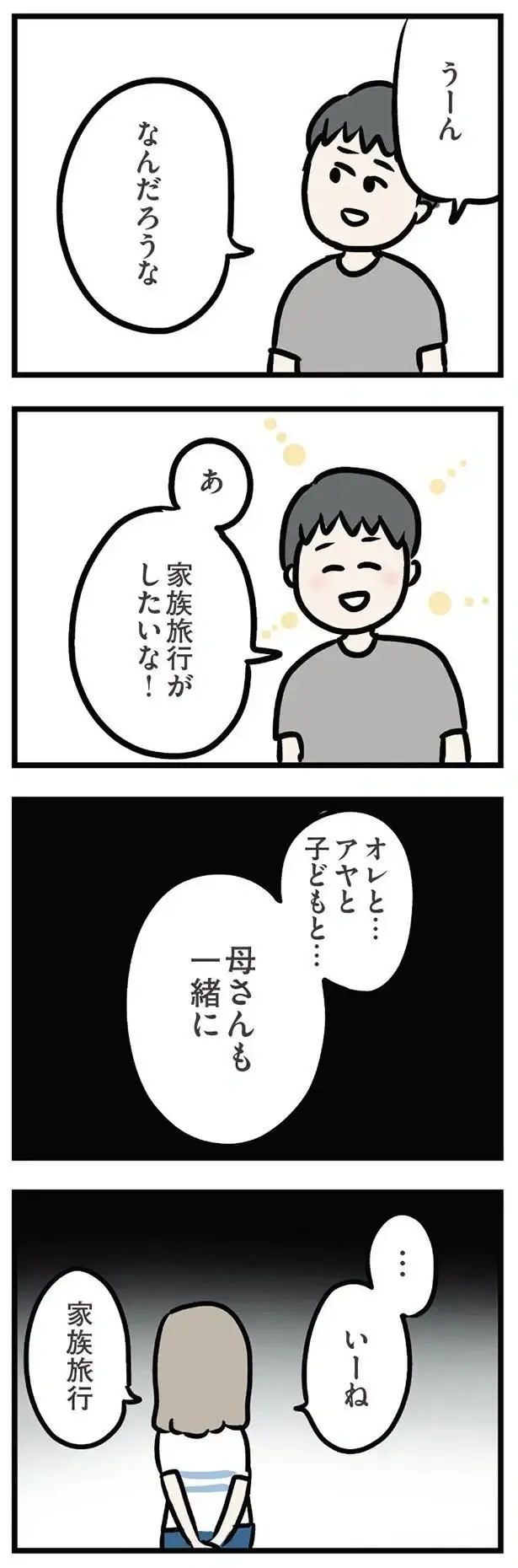 『夫がいても誰かを好きになっていいですか？ アヤの選択』（266）