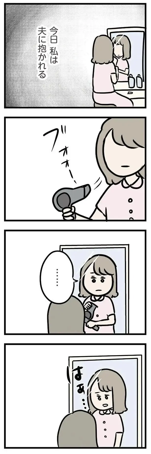 『夫がいても誰かを好きになっていいですか？ アヤの選択』（268）