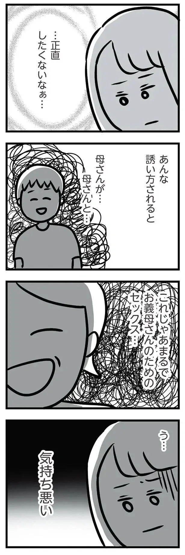『夫がいても誰かを好きになっていいですか？ アヤの選択』（269）