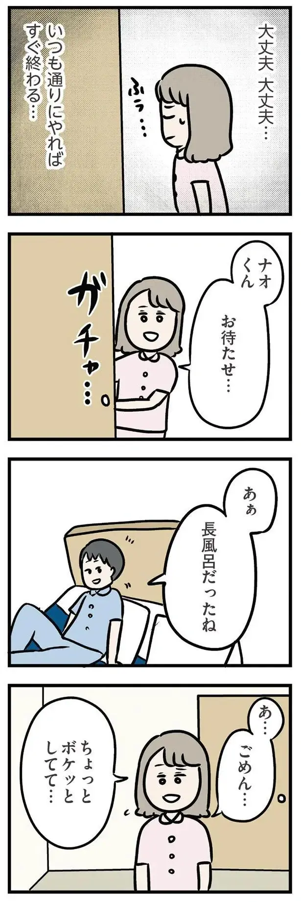 『夫がいても誰かを好きになっていいですか？ アヤの選択』（272）