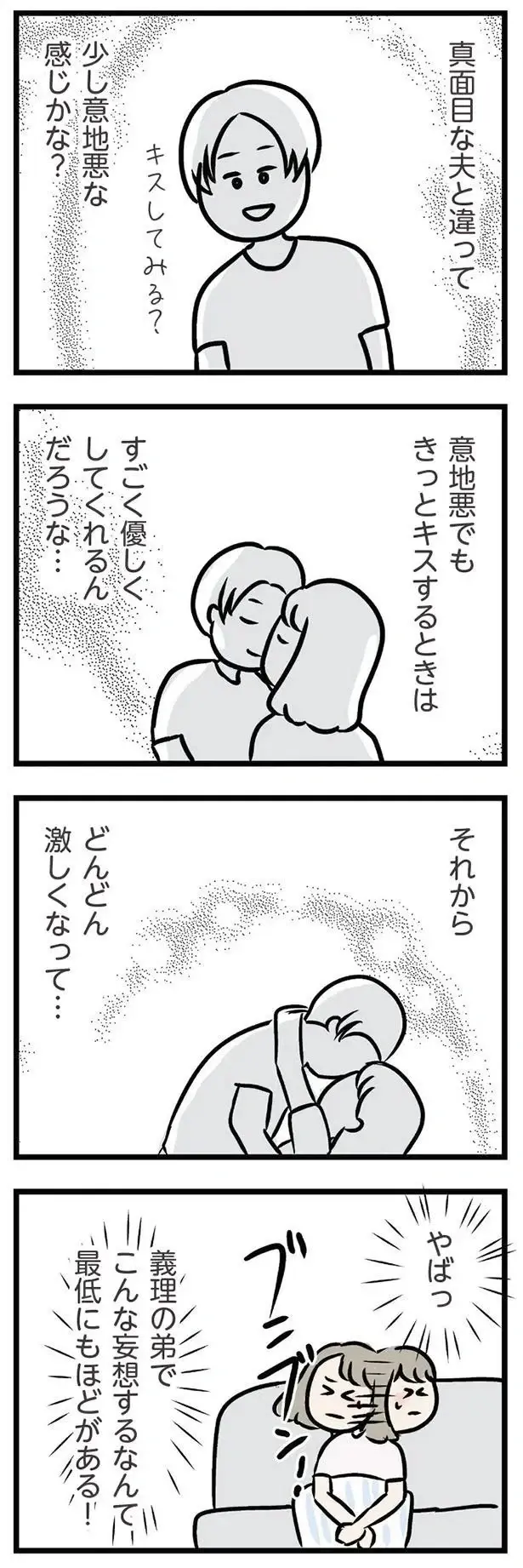 『夫がいても誰かを好きになっていいですか？ アヤの選択』（280）