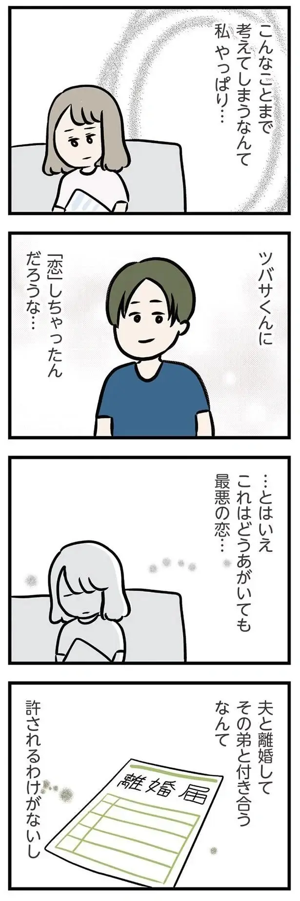 『夫がいても誰かを好きになっていいですか？ アヤの選択』（281）