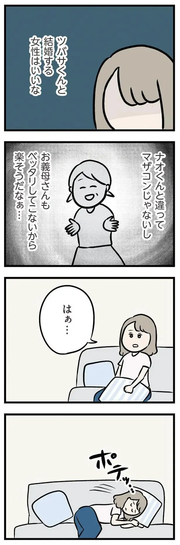 『夫がいても誰かを好きになっていいですか？ アヤの選択』（283）