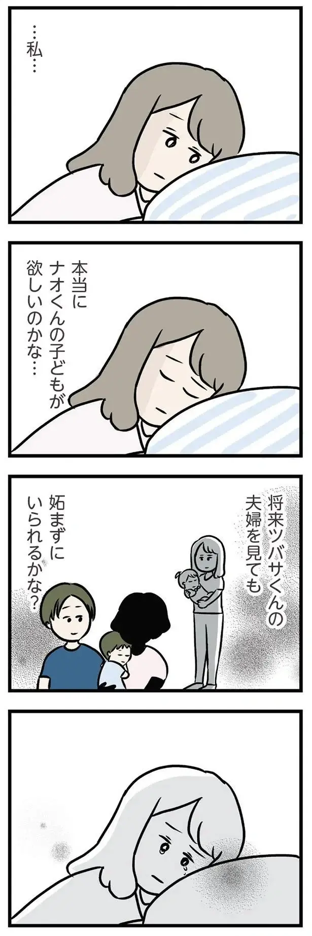『夫がいても誰かを好きになっていいですか？ アヤの選択』（284）